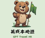 英成本地遊 GPT Travel Logo